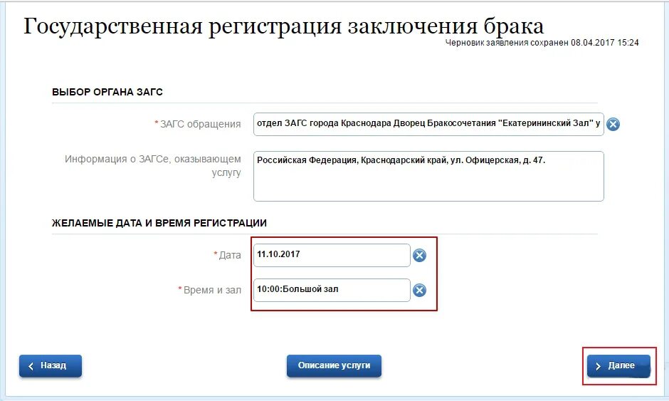Подача заявления в загс через интернет. Подача электронного заявления на регистрацию брака. заявление принято к рассмотрению регистрация брака. заявление в загс принято к рассмотрению госуслуги.