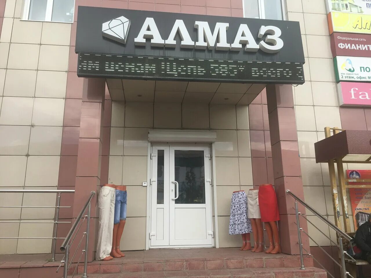 торговая лавка алмаз.