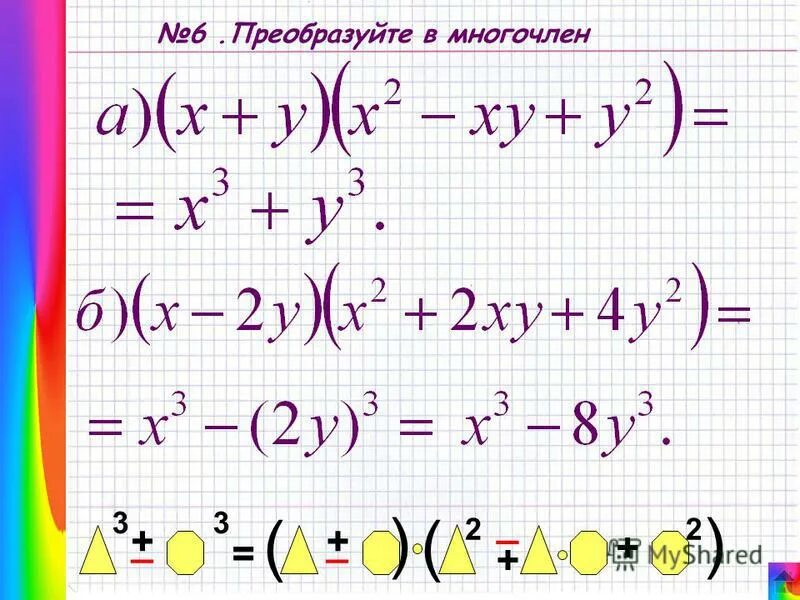 Формулы сокращенного умножения преобразуйте в многочлен. Преобразуйте в многочлен 7 класс алгебра. преобразуйте в многочлен примеры. преобразуйте в многочлен 7 класс. преобразовать в многочлен 7 класс алгебра.