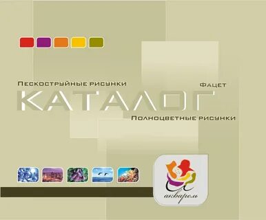 Акварель каталог товаров