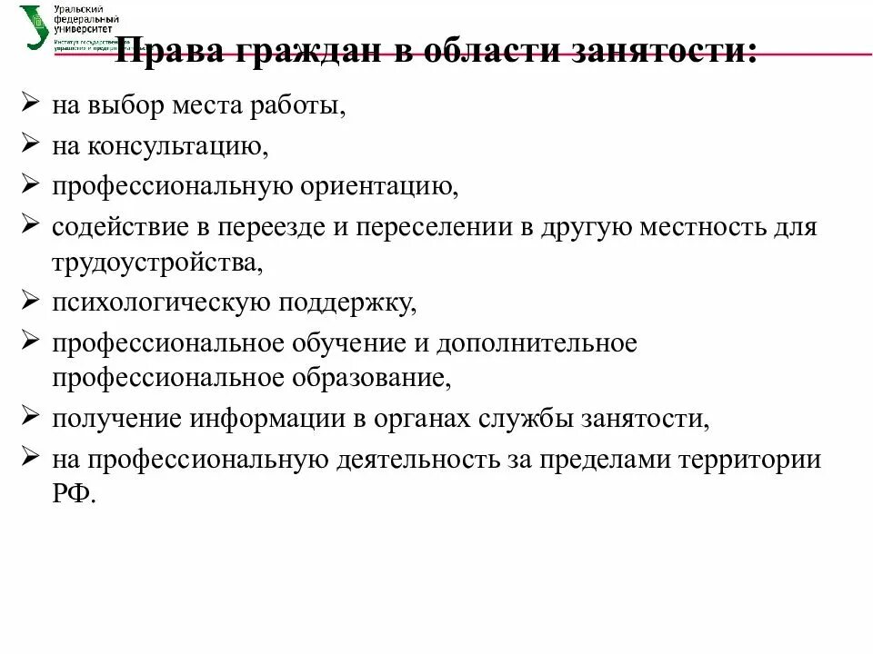 Перечислите основные правила граждан в области занятости.