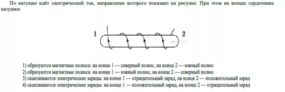 Какой полюс появится у заостренного конца. Направление электрического тока. Направление электрического тока в катушке. По катушке идет электрический ток направление которого. Направление электрического тока на картинке показано на рисунке.