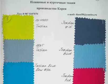 Ткань для курток название