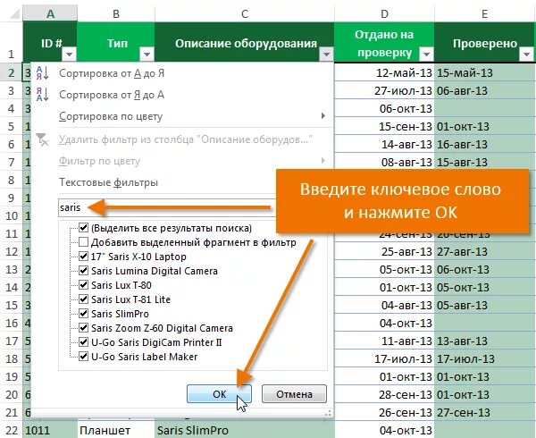 Фильтр в excel. Расширенный фильтр в таблице excel. Как поменять фильтр в экселе. Таблица в эксель с фильтрами.