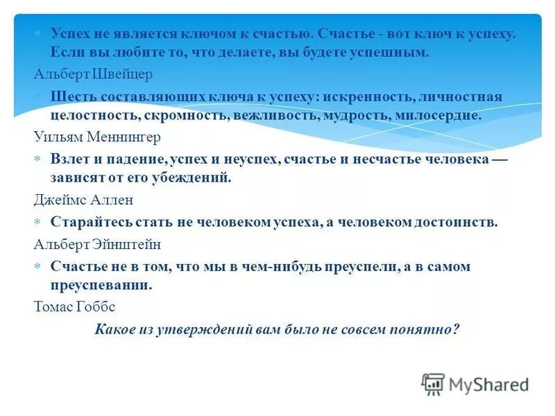 ключ к успеху сочинение