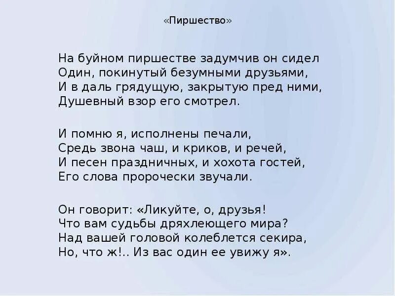 Текст песни павшим. На буйном пиршестве задумчив он сидел. Пиршество стих Лермонтов. Сообщение Лермонтов певец свободы. Лермонтов м. ю. - на буйном пиршестве задумчив он сидел.