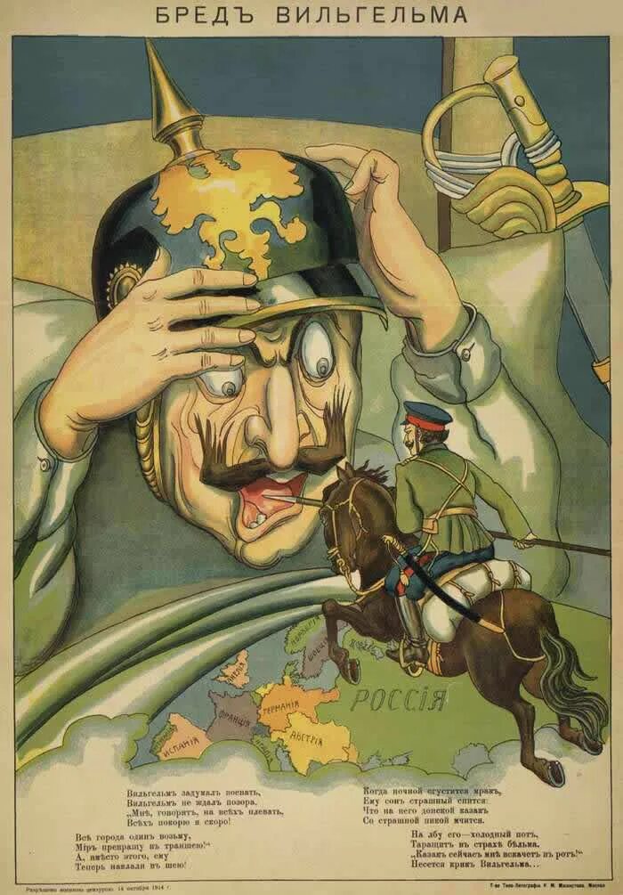 Пропагандистские плакаты первой мировой войны. Агитационные плакаты первой мировой войны. Пропаганда первой мировой войны плакаты. Русские военные плакаты первой мировой.