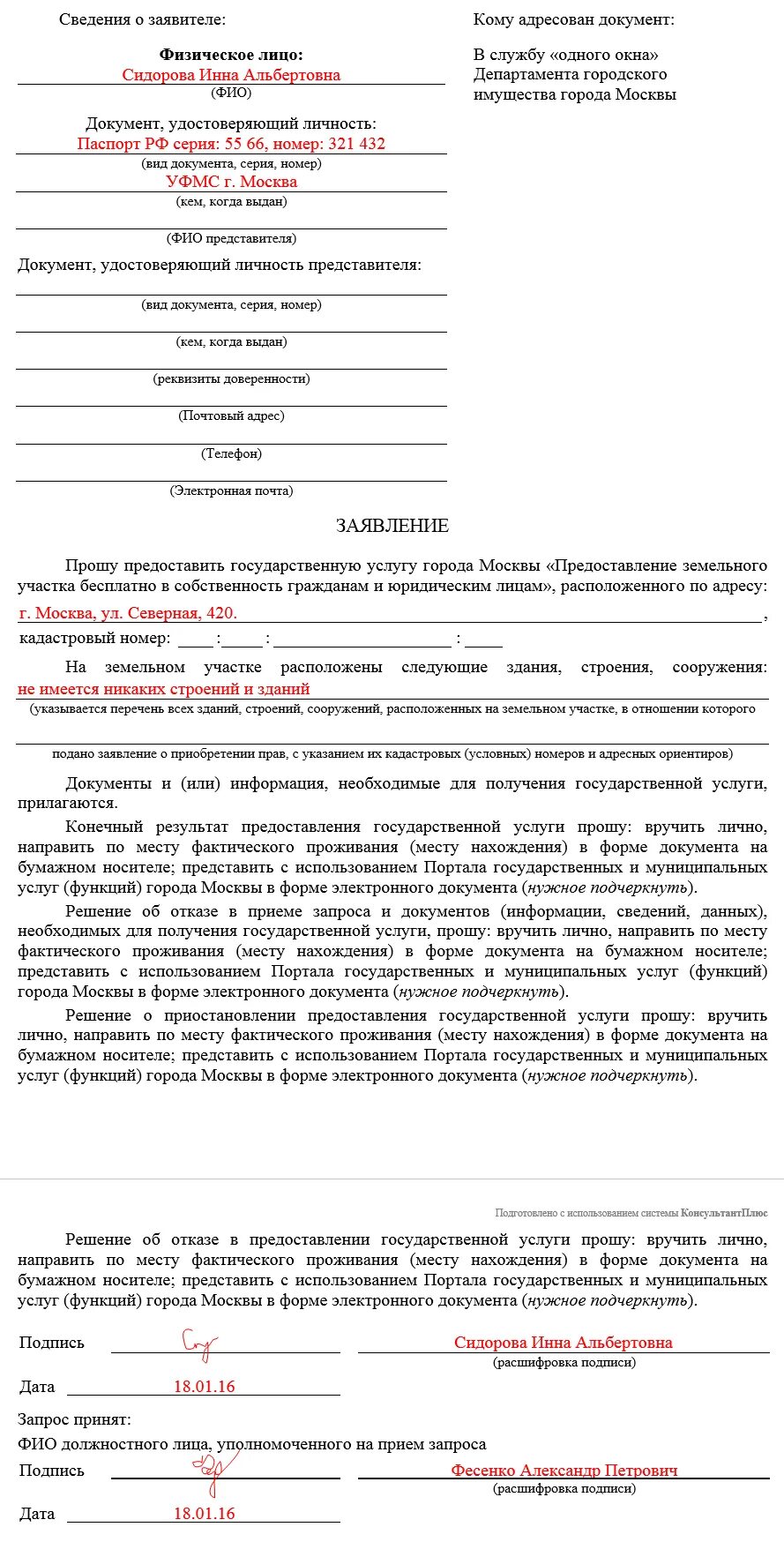 Подать заявление на участок многодетным. Заявление на предоставление земельного участка многодетным семьям. образец заявления на получение земельного участка. заявление на предоставление земельного участка многодетным. заявление о предоставлении земельных участков многодетным семьям.