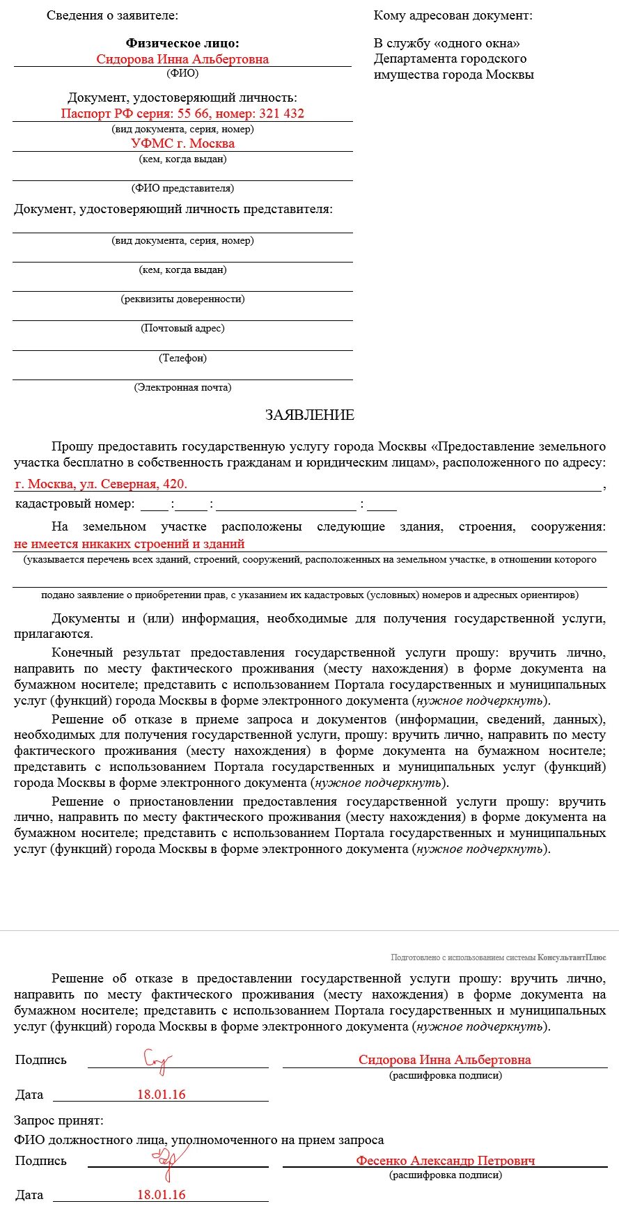 Заявление на предоставление земельного участка многодетным семьям. Образец заявления на получение земельного участка. Заявление на предоставление земельного участка многодетным. Заявление о предоставлении земельных участков многодетным семьям.