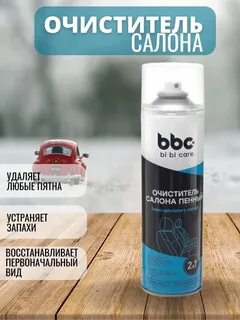 Очиститель bbc