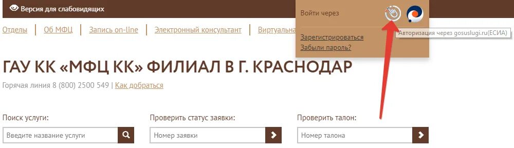 Мфц краснодар проверить статус по регистрационному. Номер заявки в МФЦ. Записаться на прием в МФЦ. Регистрационный номер МФЦ. Проверить готовность документов в МФЦ.