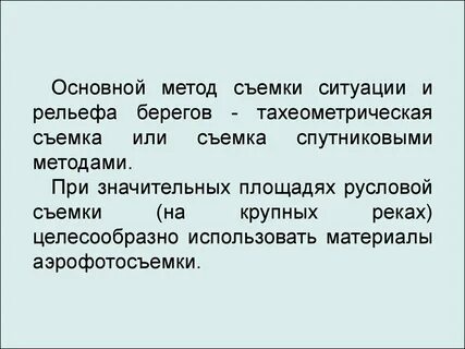 Съемка ситуации