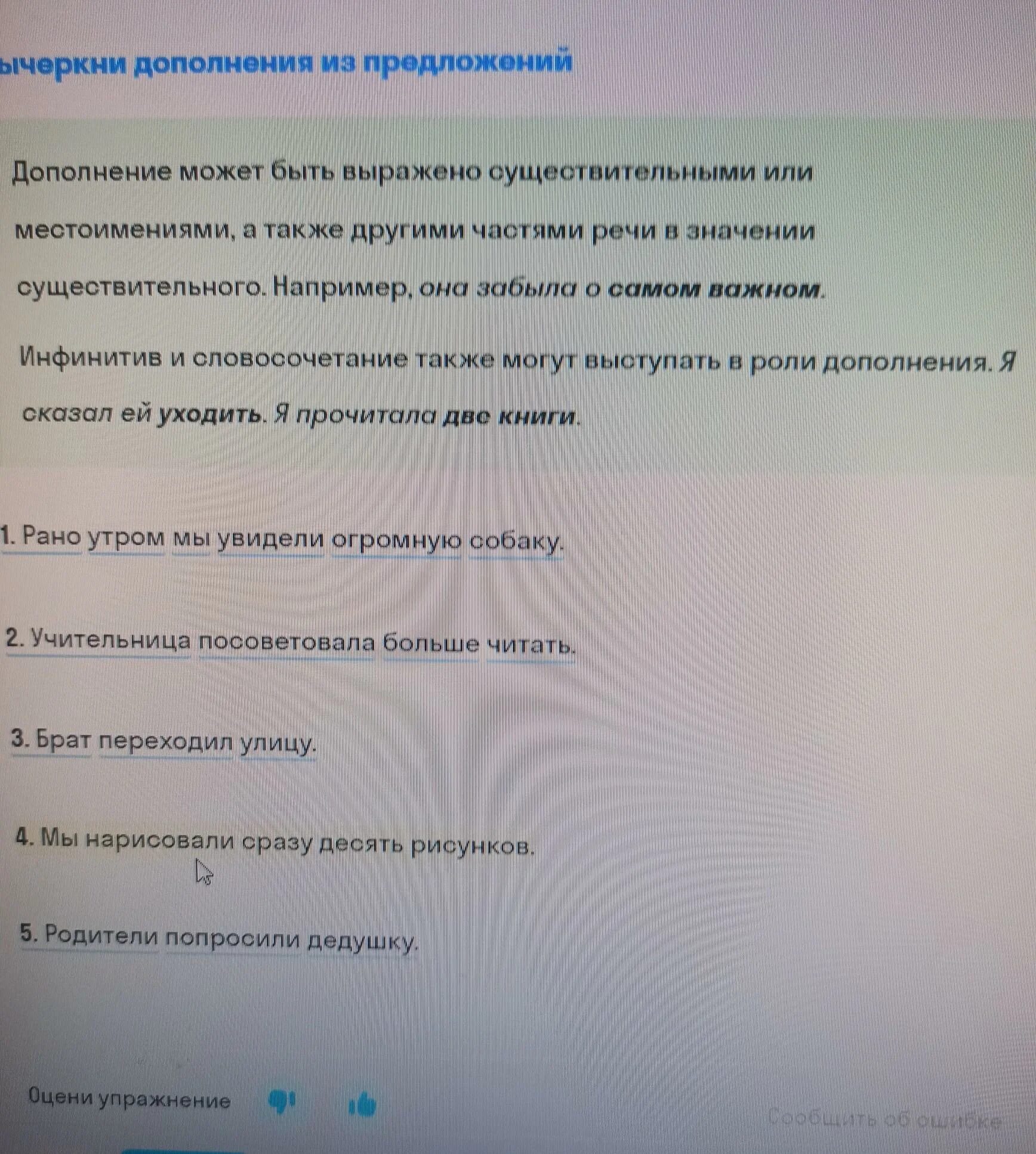Дополнения выражено существительным. Дополнение может быть выражено. какими частями речи может быть дополнение. предложения с дополнением примеры 3 класс. аналогии дополнение предложений тест.