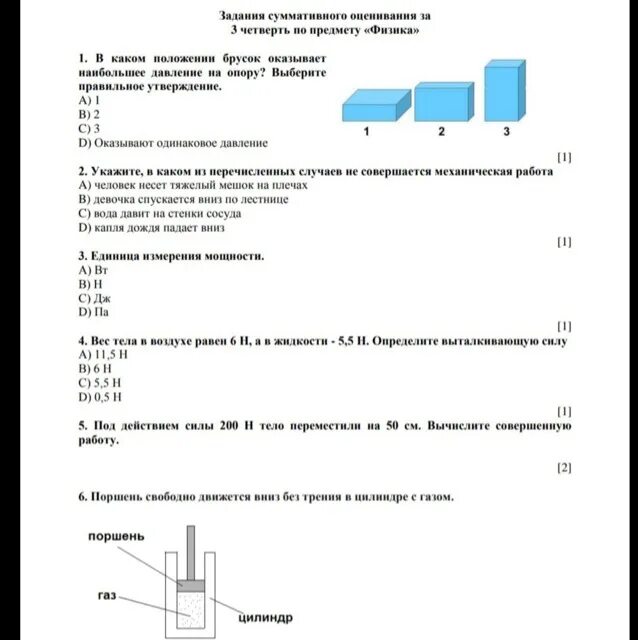 Соч по физике 7 класс