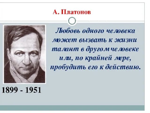 Высказывания о Платонове. Цитаты Платонова. Цитаты Андрея Платонова. Что значит любить жизнь по тексту платонова