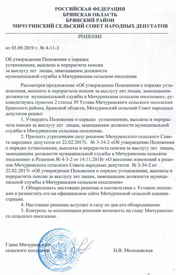 Положение о выслуге лет муниципальным служащим. Решение о муниципальной доплаты к пенсии. Уведомление о назначении пенсии за выслугу лет. Порядок расчета пенсии госслужащего. Муниципальная пенсия за выслугу лет.
