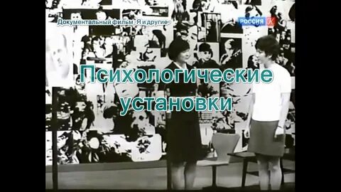 Я и другие 1971