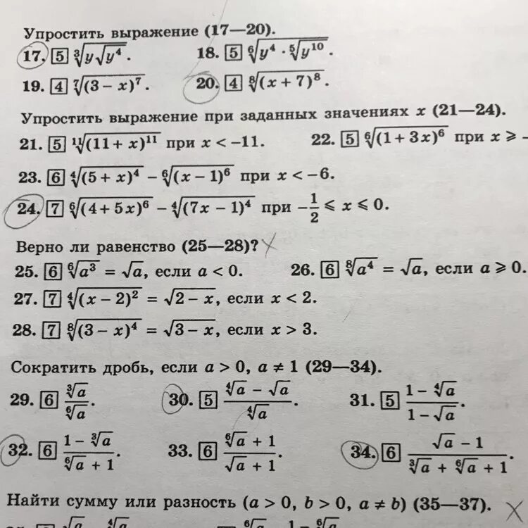 Упростите выражение при данных значениях х. Упростить выражение при заданных значениях х. упростите выражение при заданных значениях. как упростить выражение при заданных значениях х.