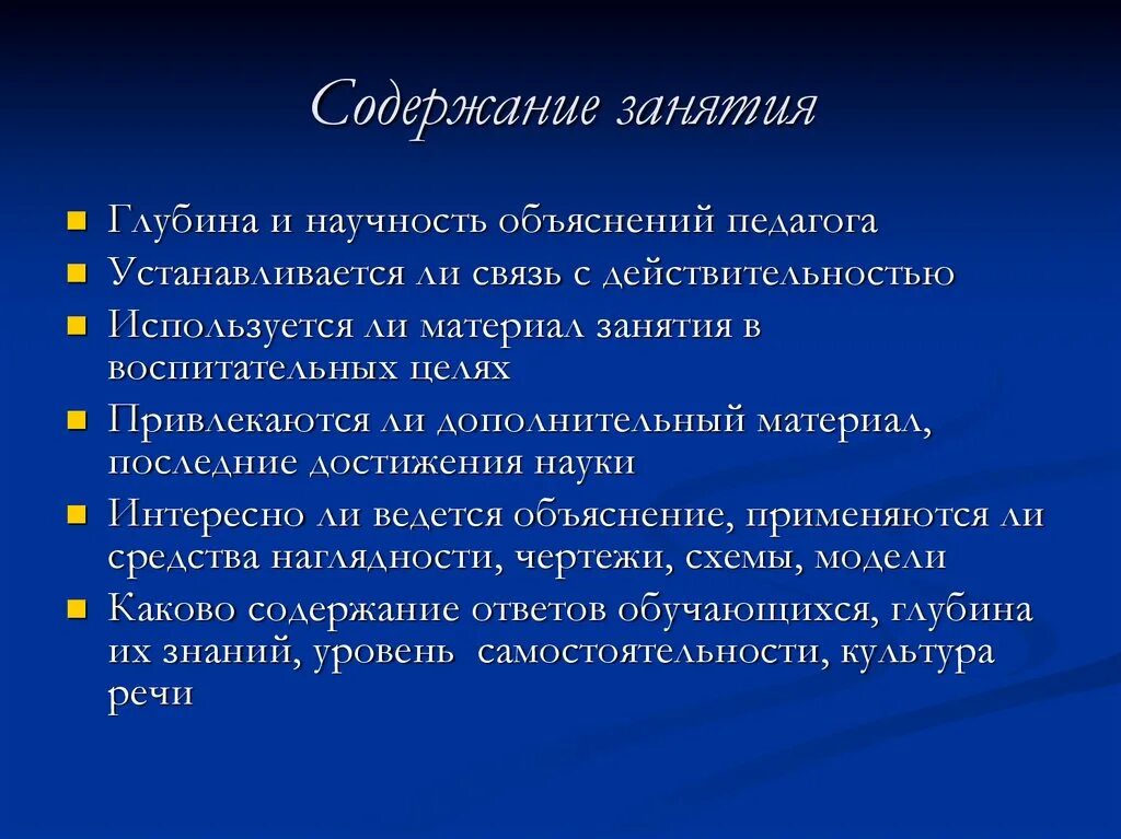 Содержание ответ. Содержание занятия. Содержание урока пример. Содержание урока включает. Научность содержания.