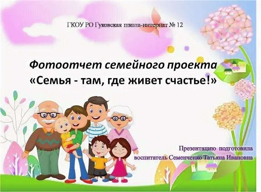 дети это счастье стихи. где живёт счастье джоджо. там где живет счастье. там где живет счастье. счастье надпись.