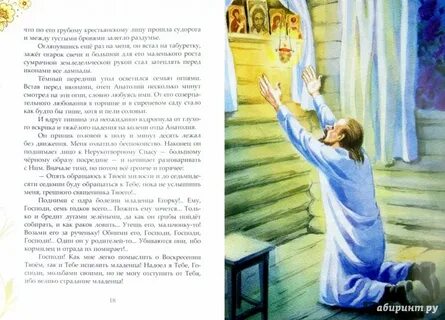 Христианский рассказ свет