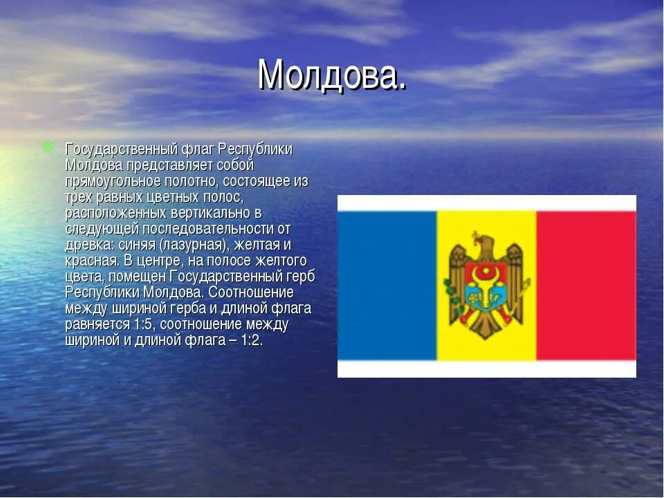 Молдавия проекты. Молдавия презентация. Молдавия проекты. Молдавия проекты. Флаг молдовы 1990 год.