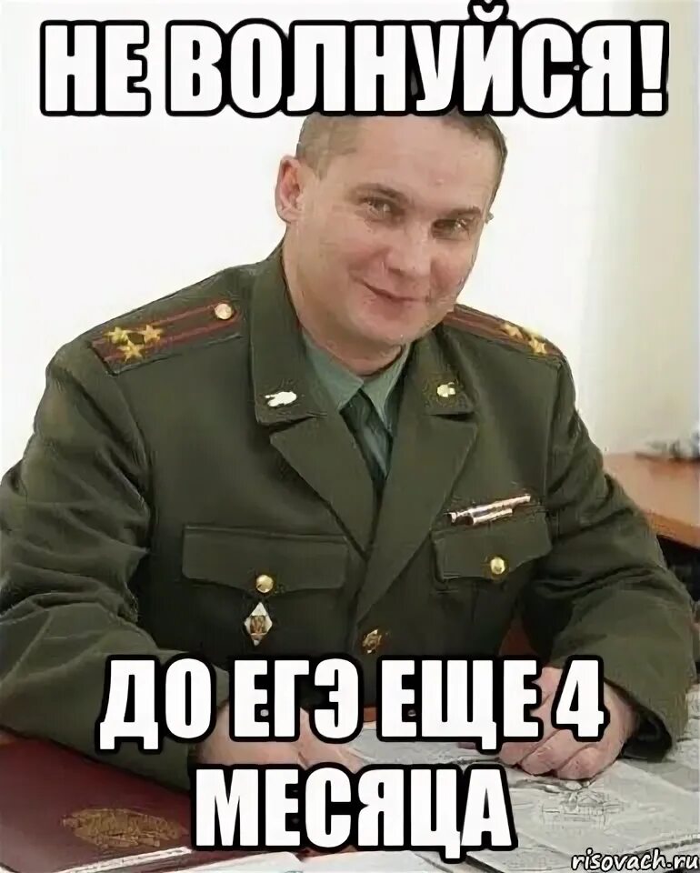 Мемы про месяц. Мемы месяца. до егэ 4 месяца мем. до егэ осталось 3 месяца. месяц мем.
