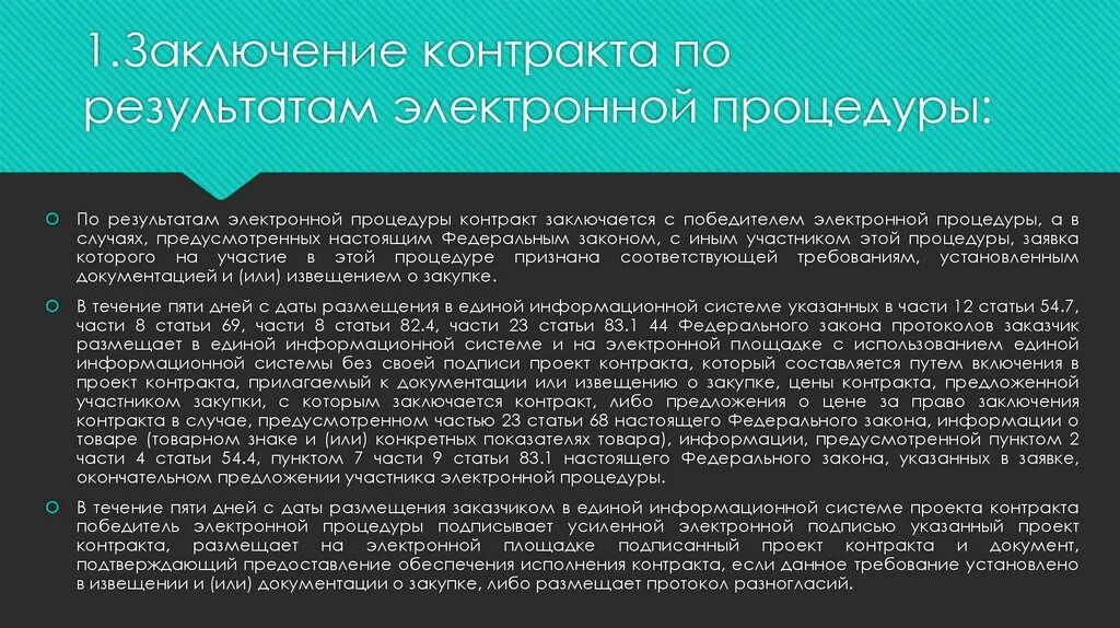 Заключил контракт на 6 месяцев. Заключение контракта по результатам электронной процедуры. Заключение электронного контракта. Заключения договора по результатам. Порядок заключения контракта по результатам электронной процедуры.