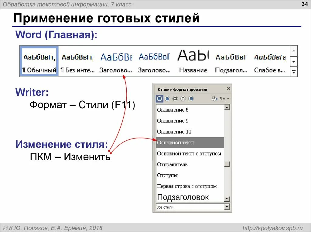 Средства обработки текстов. Обработка текста. Обработка текстовых данных. Обработка информации текста. Программы обработки текста.