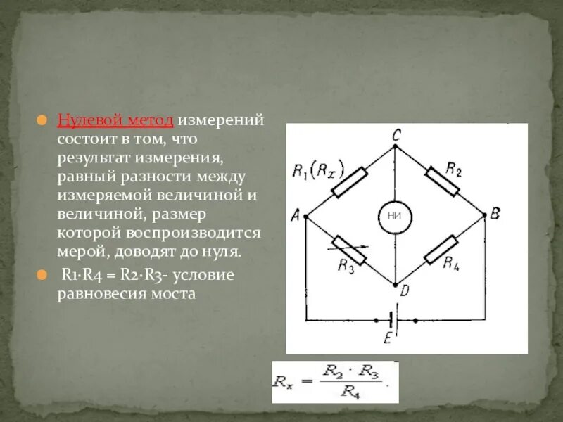 нулевой метод сравнения. нулевой метод измерения в метрологии. методики измерения результатов в проекте. нулевой метод сравнения с мерой. нулевой метод сравнения.