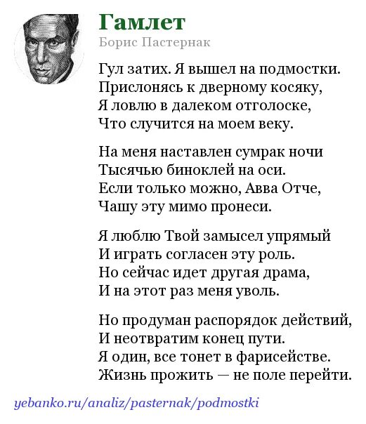 Анализ стихотворений б л пастернака. Пастернак Гамлет стих доктор Живаго. Гамлет стихотворение.