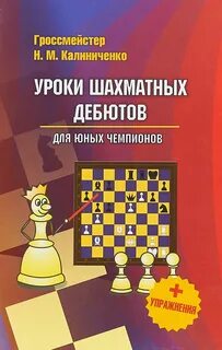 Шахматные дебюты самые