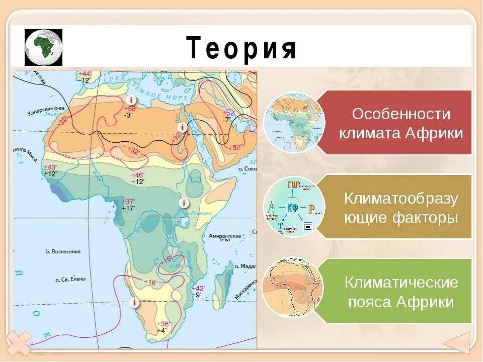 Карта поясов Африки 7 класс. Карта климатических поясов Африки. Африки климатическая карта по географии. Природные зоны Африки климатический пояс климатическая область.