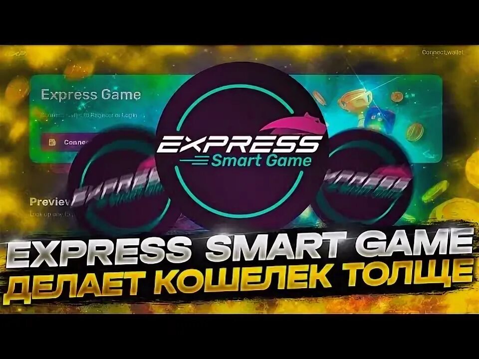 Expression games. Express game. Smart Express. Express Smart game logo. Смарт гейм криптовалюта.