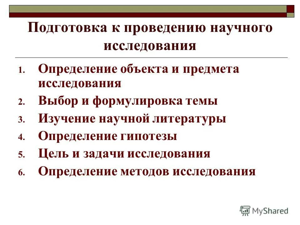 правила проведения научных исследований