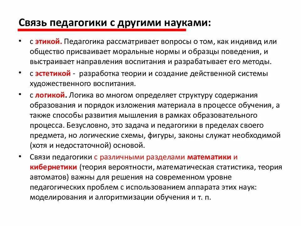 Педагогика и психология вопросы