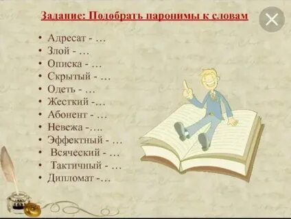 Соседняя девочка поступила в мгу паронимы