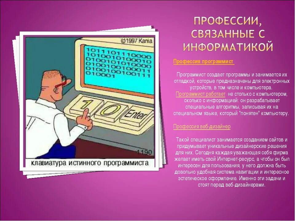 Сделать сайт информатика. Профессия программист. Профессия связанная с компьютером. Специальности связанные с компьютером. Профессии связанные с компьютером.