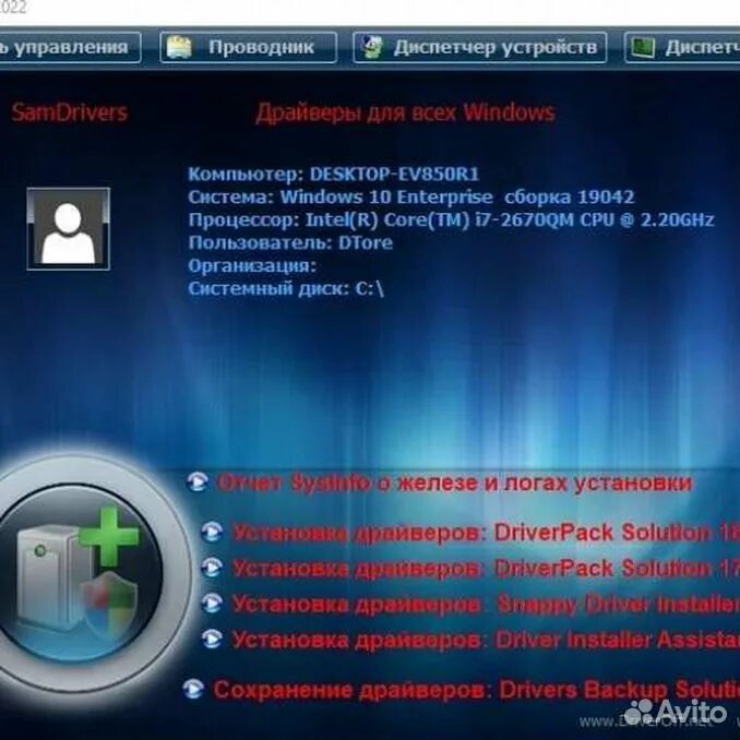 Samdrivers 24.3. Установщик драйверов. Что такое драйвер на компьютере. Драйвера для Windows 7. Установка драйверов после установки Windows.