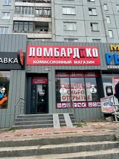 Ломбард красноярск