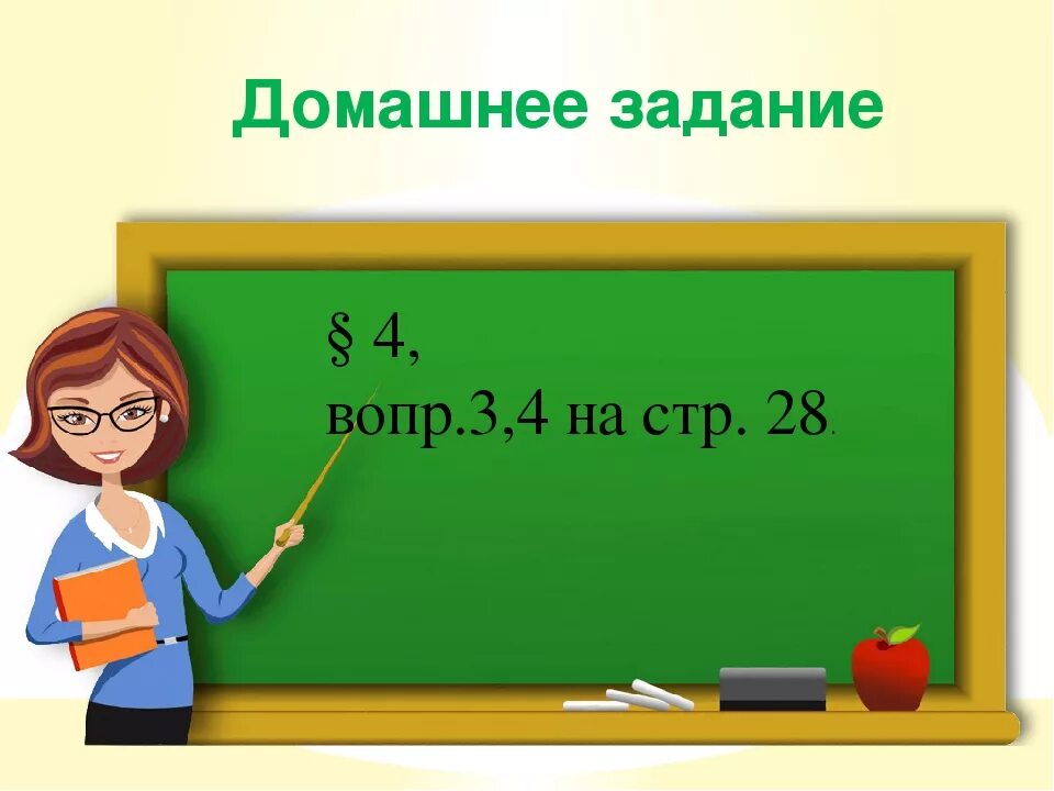 Marked homework. Домашнее задание. Домашнее задание на доске. Домашняя работа картинка для презентации. Слайд с домашним заданием.