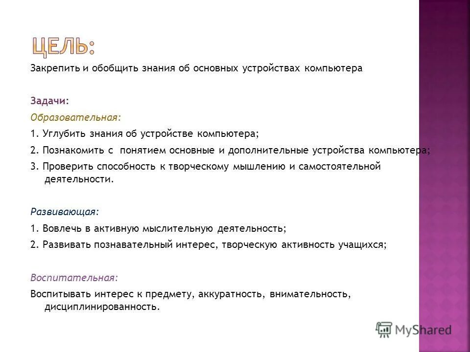 Обобщить и закрепить. Обобщающее занятие это. Закрепить и обобщить новую тему;. Обобщить и закрепить. Устанавливаем логические связи.