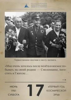Июнь 1961 год