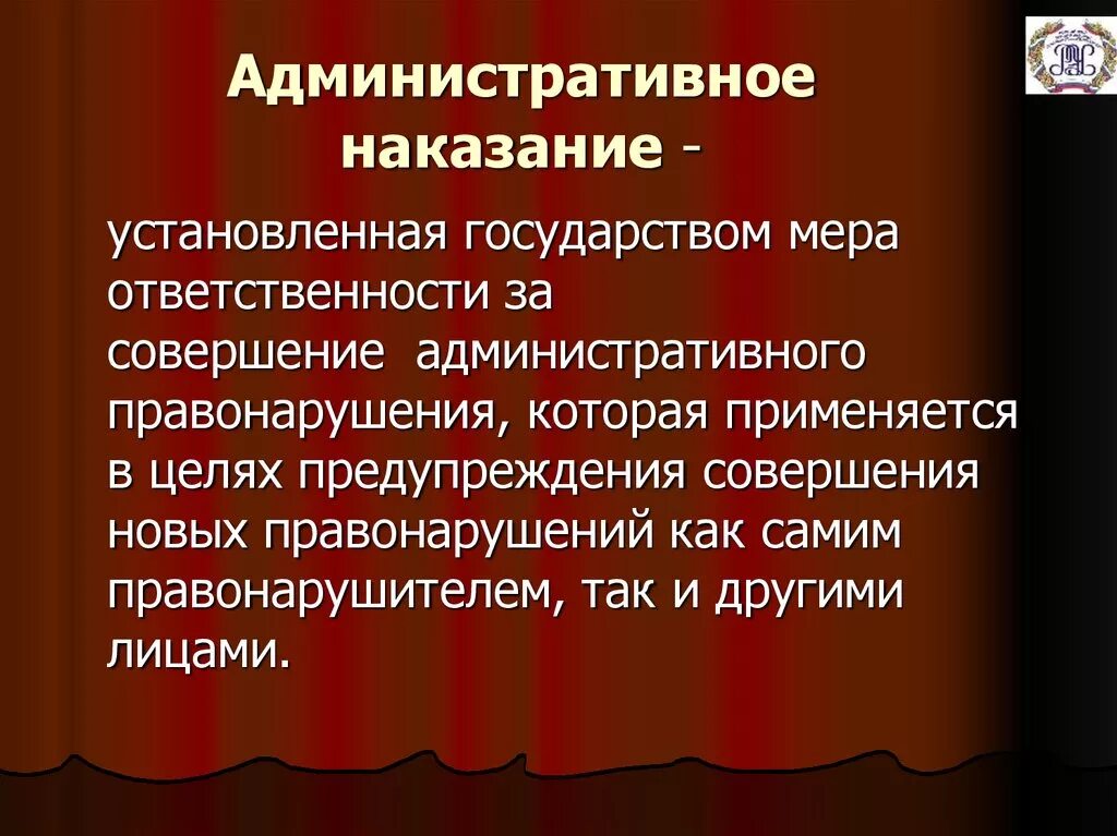 7 административное наказание. Административные наказания. Административные Нака. Административное наказание этт. Административные наказания презентация.