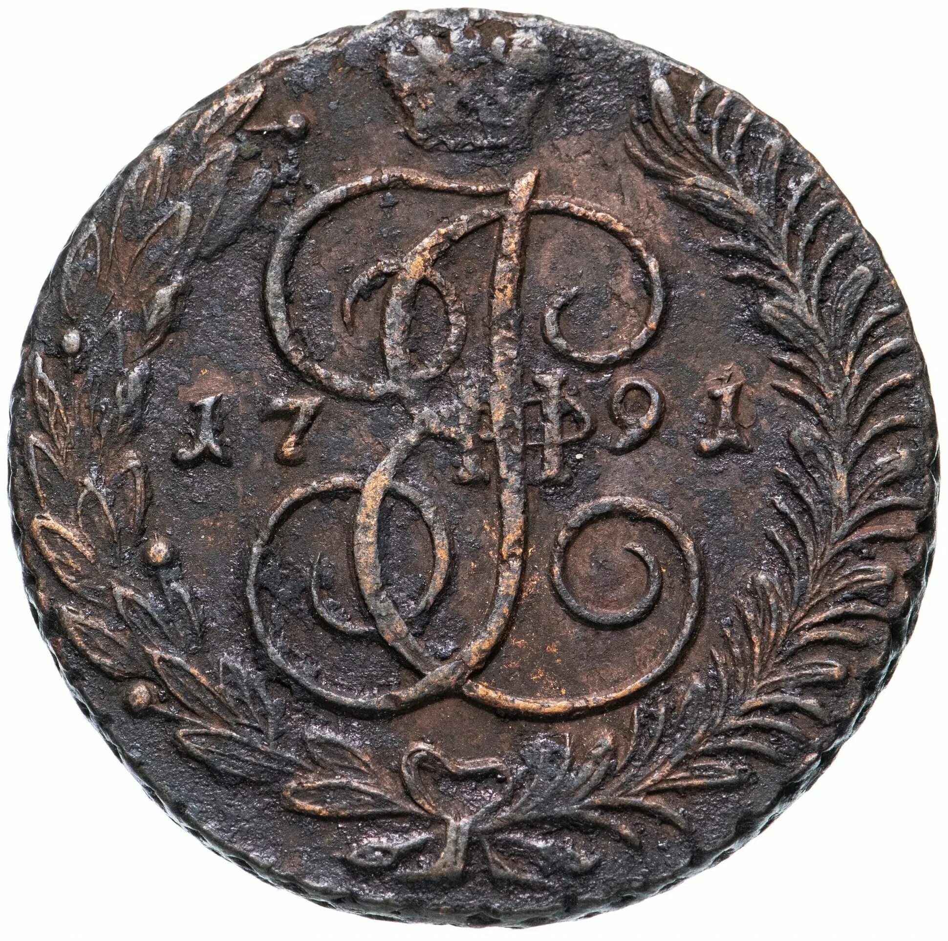Царские монеты по годам. 1 Копейка 1796 года. 5 Копеек 1791 ам. 2 Копейки 1796 года ам.