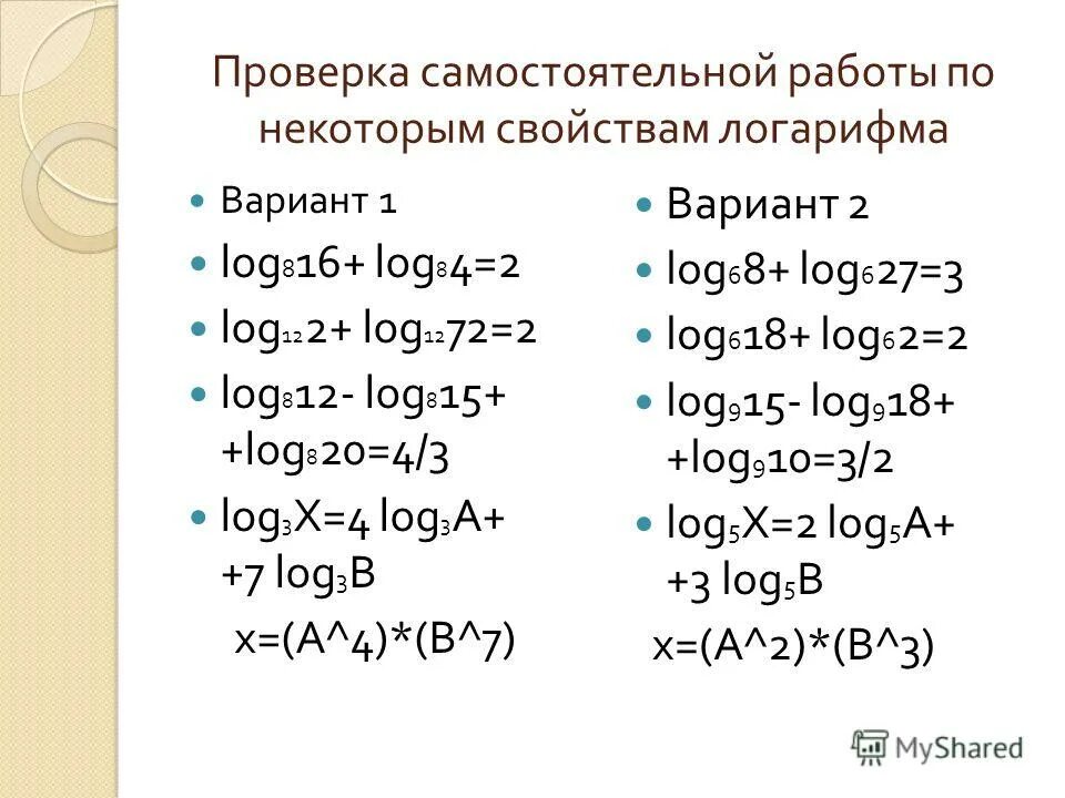 Свойства логарифмов формулы задачи. Логарифмы задания. Задания по свойствам логарифмов. Свойства логарифмов примеры.