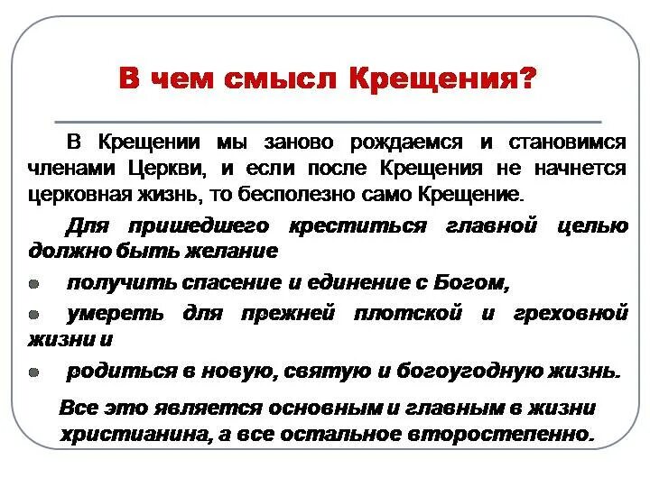 Что нужно крестным перед крещением. Вопросы перед Крещением ребенка. Вопросы при крещение ребенка. Вопросы на беседе перед Крещением ребенка. Вопросы на собеседовании перед Крещением.