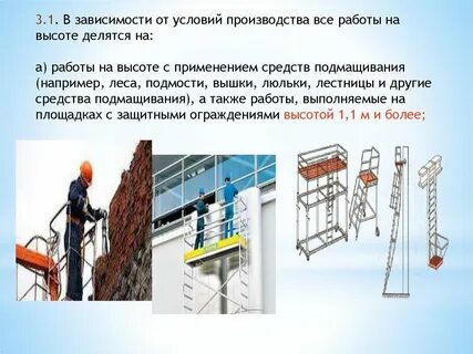Виды работ на высоте 5 видов