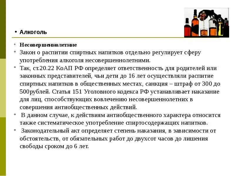 Безалкогольный пиво можно продать несовершеннолетним. Употребление спиртных напитков в общественных местах.