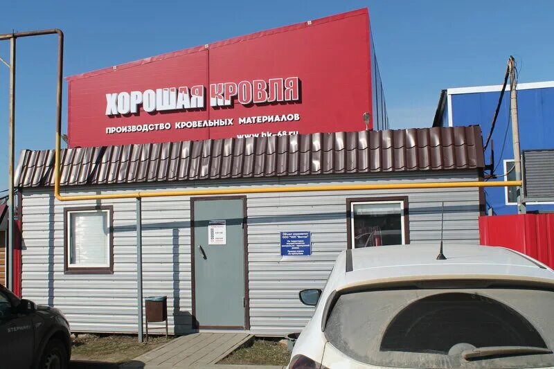 магазин кровельных материалов. строитель. хороши крыша. компания «хорошая кровля» логотип. купить крышу в тамбове.